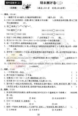 2019南京小学期末辅导