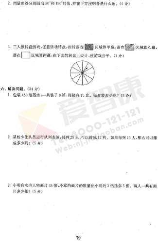 2019南京小学期末辅导