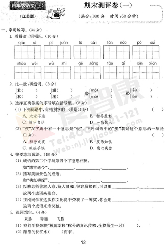 2019南京小学期末辅导
