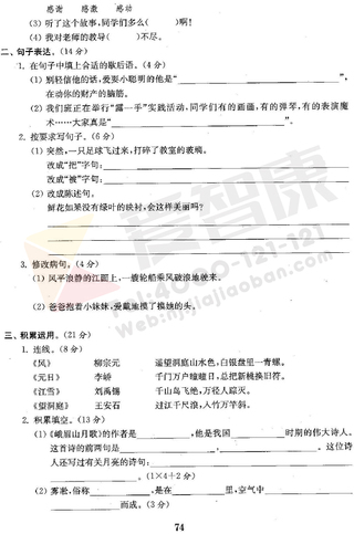 2019南京小学期末辅导