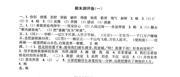 2019南京小学期末辅导