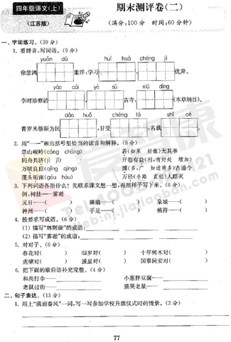 2019南京小学期末辅导