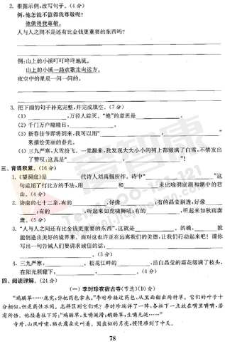 2019南京小学期末辅导