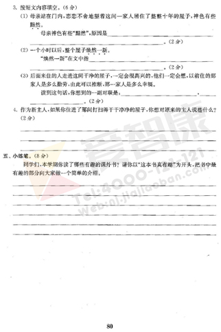 2019南京小学期末辅导