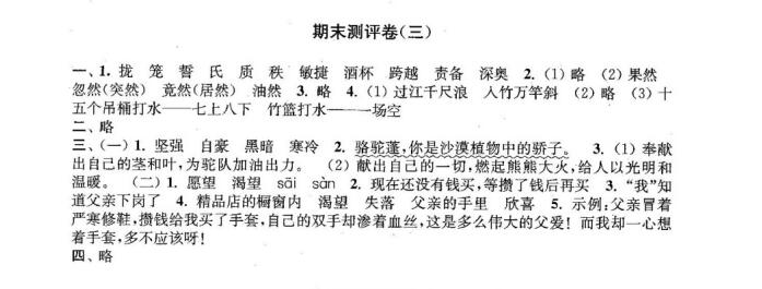 2019南京小学期末辅导