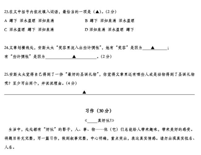2019-2019南京期末试卷