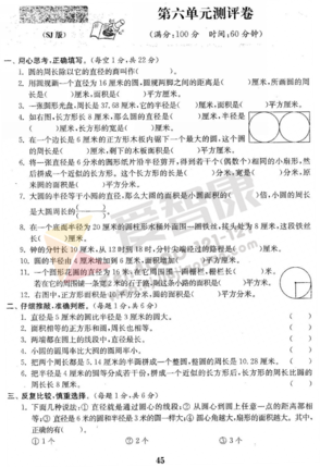 南京小学单元测试题及答案