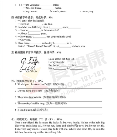 2019南京小学期末辅导