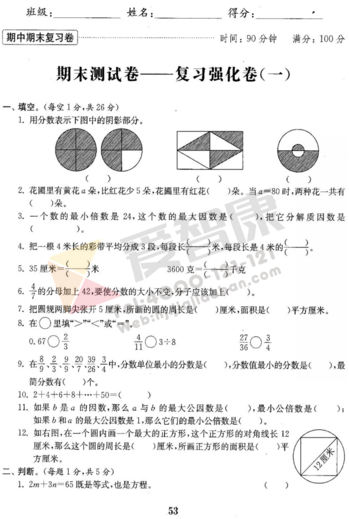 2019年小学期末模拟试卷答案