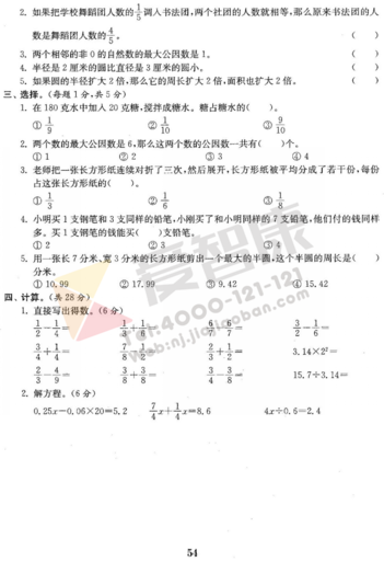 2019年小学期末模拟试卷答案