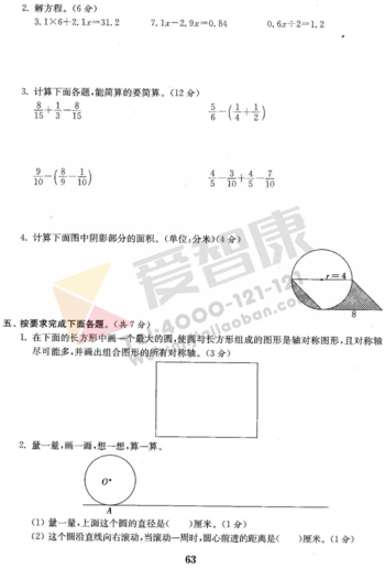 2019年小学期末模拟试卷答案
