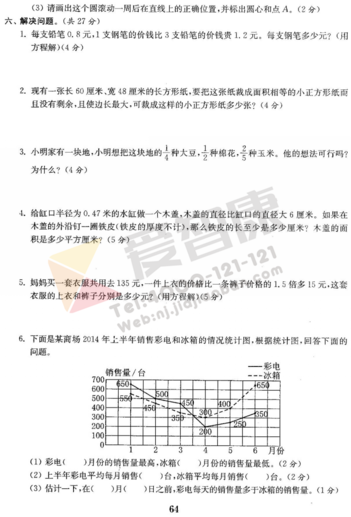 2019年小学期末模拟试卷答案