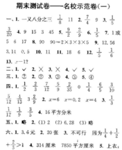 2019年小学期末模拟试卷答案