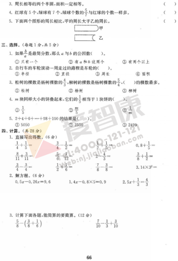 2019年小学期末模拟试卷答案