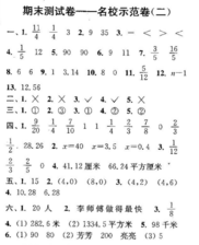 2019年小学期末模拟试卷答案