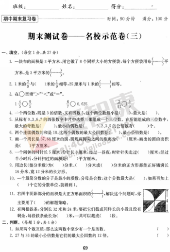 2019年小学期末模拟试卷答案