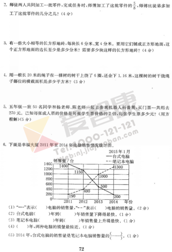 2019年小学期末模拟试卷答案