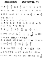 2019年小学期末模拟试卷答案
