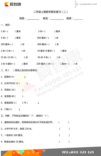 2019南京小学期末辅导