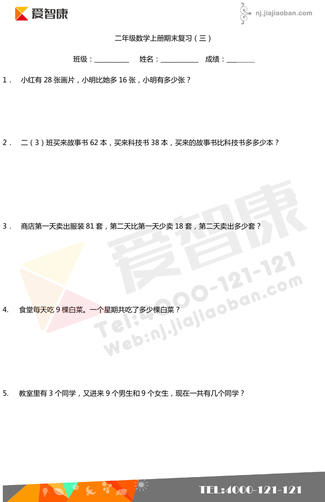 2019南京小学期末辅导