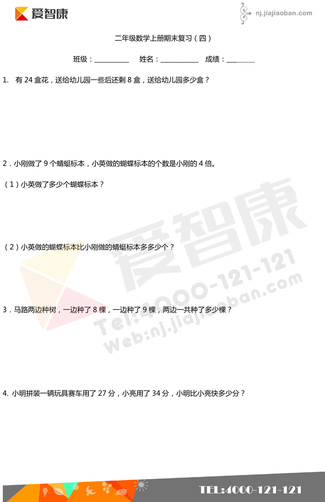 2019南京小学期末辅导