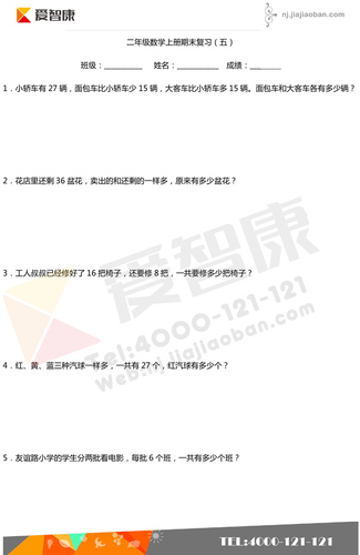 2019南京小学期末辅导