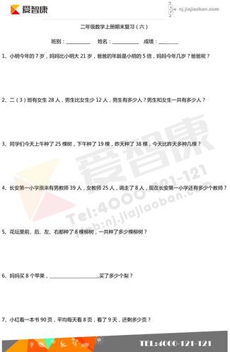 2019南京小学期末辅导