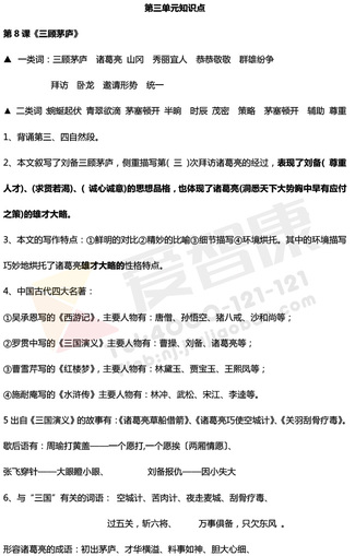南京小学单元知识点归纳