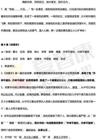 南京小学单元知识点归纳
