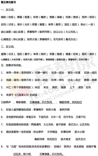 南京小学单元知识点归纳