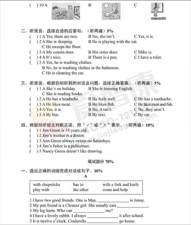 南京小学单元测试题及答案