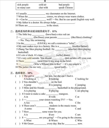 南京小学单元测试题及答案