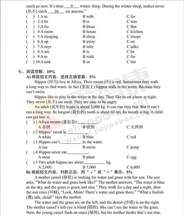 南京小学单元测试题及答案