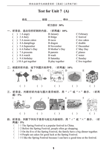 南京小学单元测试题及答案