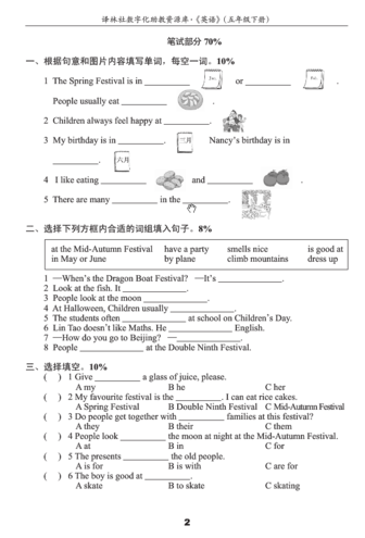 南京小学单元测试题及答案