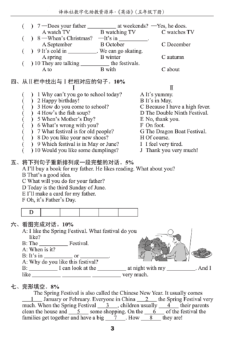 南京小学单元测试题及答案