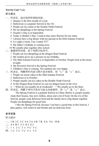 南京小学单元测试题及答案
