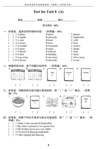 南京小学单元测试题及答案