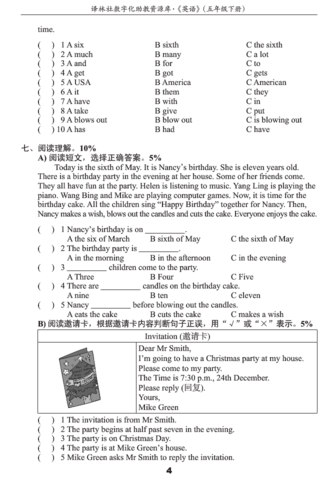 南京小学单元测试题及答案