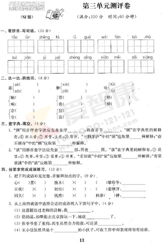 南京小学单元测试题及答案