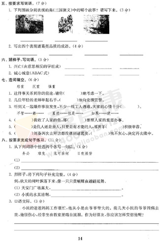 南京小学单元测试题及答案
