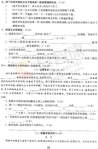 南京小学单元测试题及答案