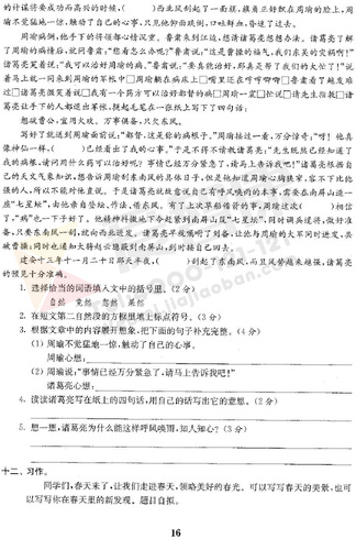 南京小学单元测试题及答案
