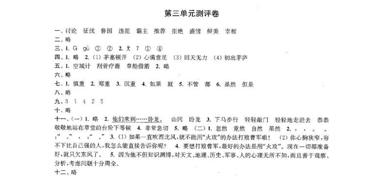 南京小学单元测试题及答案