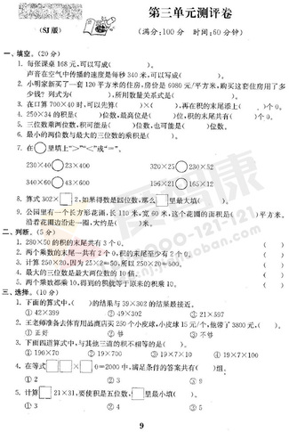 南京小学单元测试题及答案