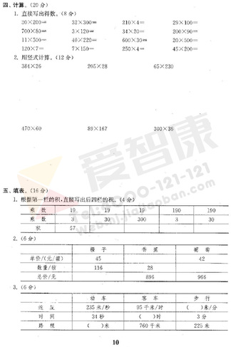 南京小学单元测试题及答案