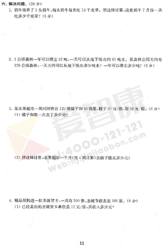 南京小学单元测试题及答案