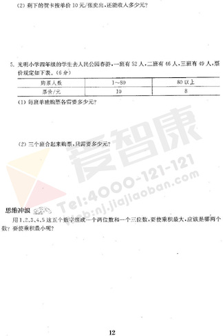 南京小学单元测试题及答案