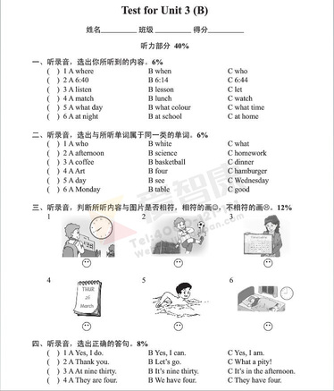 南京小学单元测试题及答案
