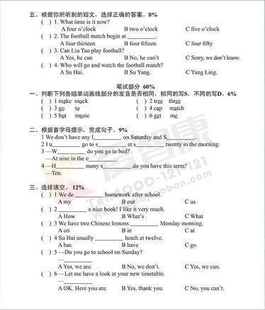 南京小学单元测试题及答案